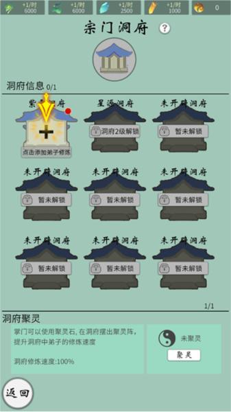 代号修真国6
