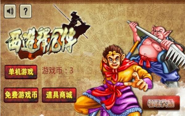 西游释厄传手机版 安卓版v2020.10.24.14截图0