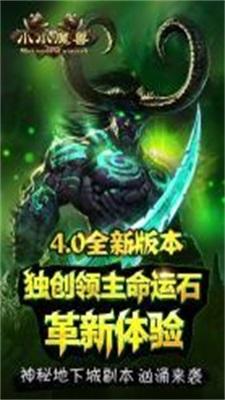 小小魔兽无限钻石版截图0