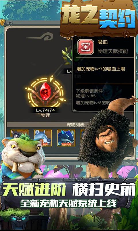 龙之契约BT版 安卓版v4.6.2截图1