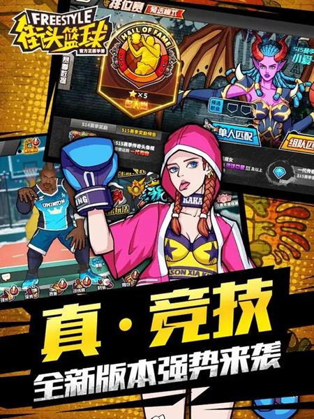 街头篮球 安卓版v3.6.0.40截图0