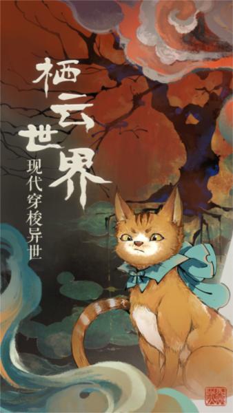 栖云异梦去广告版图片3