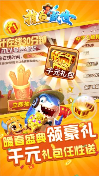 捕鱼盛世小米版图片2