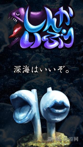 深海生物 安卓版V1.0.1截图0
