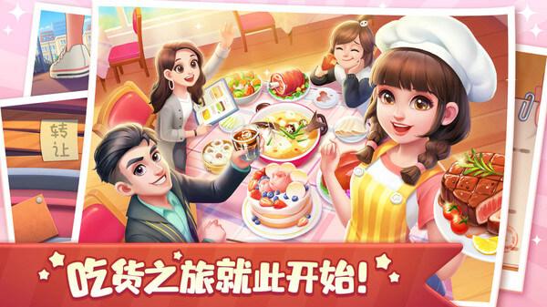 美食小当家1