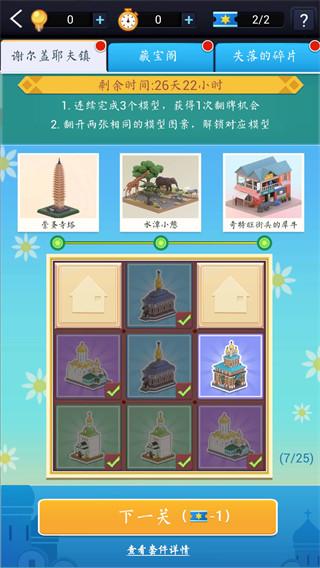 我爱拼模型游戏图片20