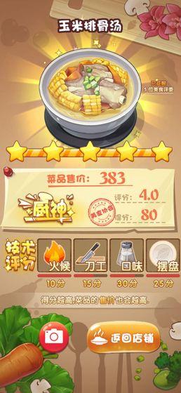 厨神来了 安卓版v1.0.5截图2
