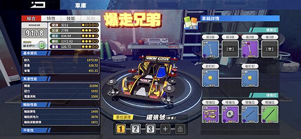 四驱兄弟游戏图片11