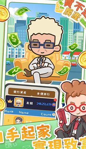买不起的房产模拟器 安卓版v1.0.1截图0