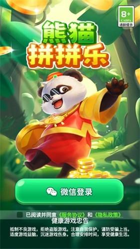 熊猫拼拼乐 最新安卓版v1.0.1截图2