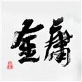 金庸群侠大乱斗无限天赋点 最新折相思版v1.0.0