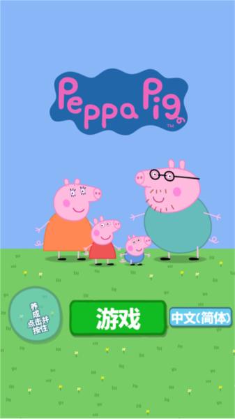 小猪佩奇主题乐园1