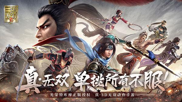 真三国无双霸1