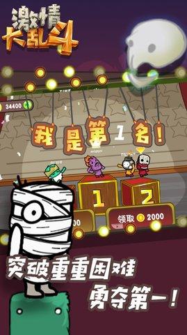 激情大乱斗竞技小游戏截图0