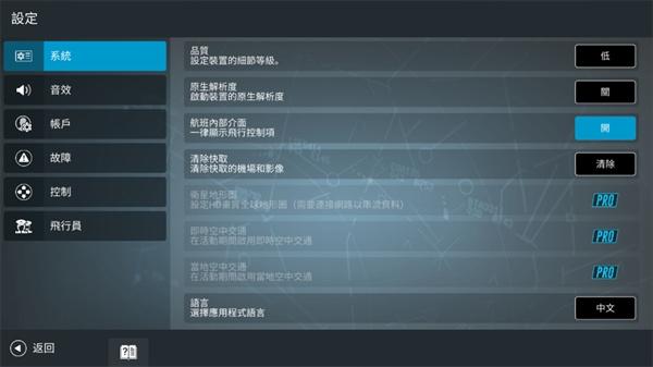 rfs真实飞行模拟器pro10