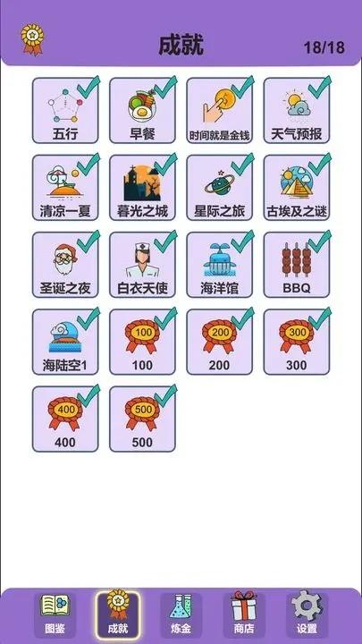 简单的炼金术 安卓版v0.1.6截图2