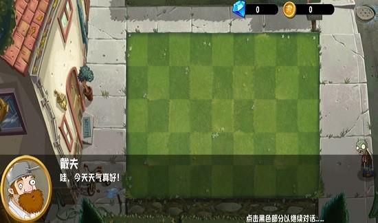 植物大战僵尸异域探险图片2