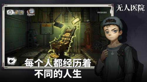 密室逃脱绝境系列9无人医院图3