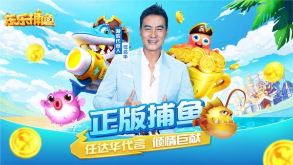 乐乐捕鱼图片1