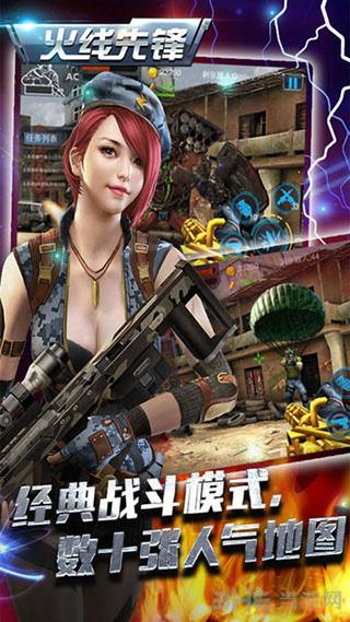火线先锋 安卓版v1.1截图2