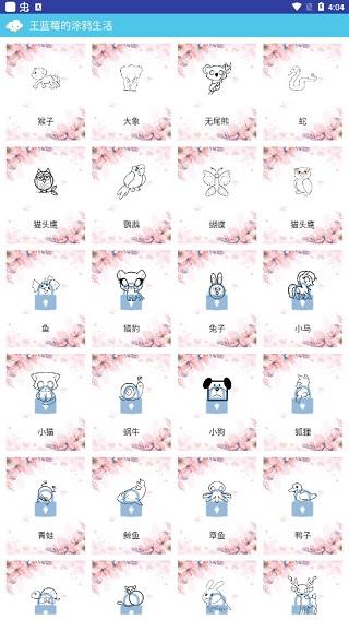 王蓝莓的涂鸦生活手游截图2
