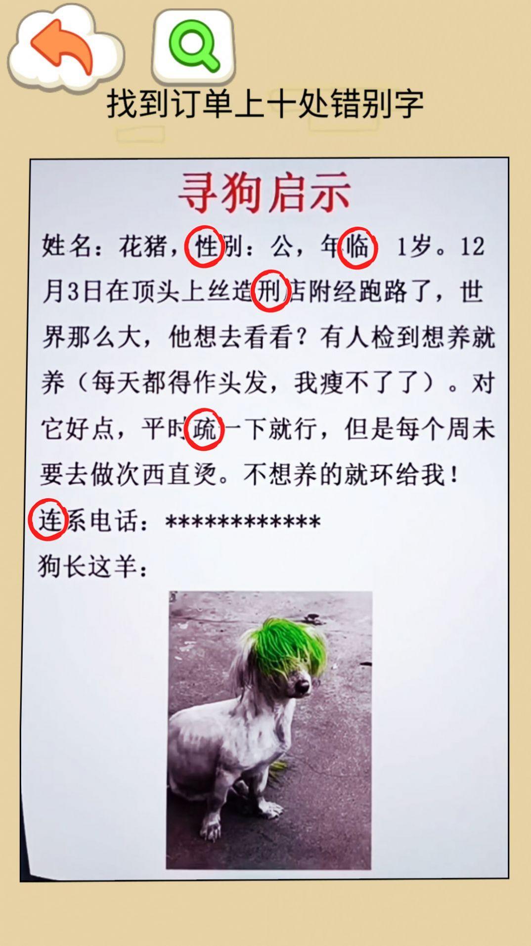 找错别字吧截图1