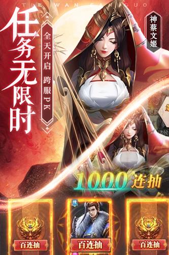 铁杆三国无敌武将版 v1.0.7截图3