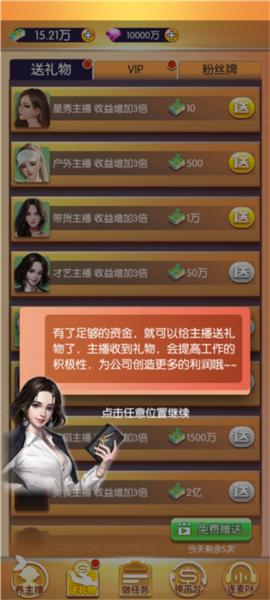 我的女主播8