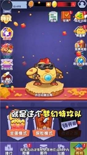 梦幻特攻队红包版 最新官方版v1.1截图1