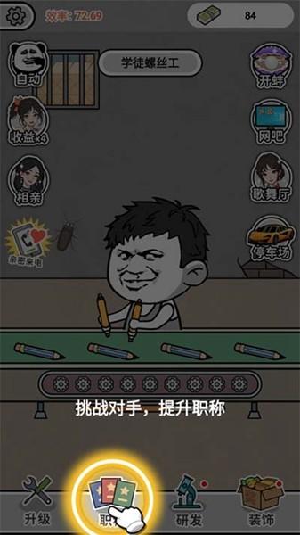 疯狂打螺丝 手机版v1.0截图1