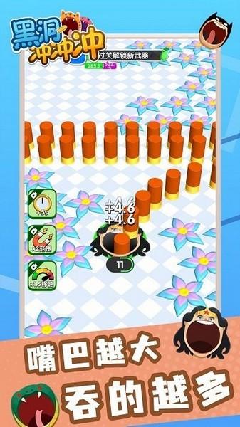 黑洞冲冲冲 最新版v1.2.12截图0