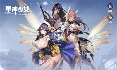 星神少女图片1