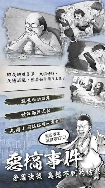 打工英雄传2香城风云 安卓版v1.0056截图2