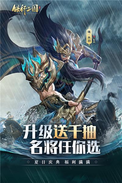 铁杆三国正式服 安卓版v1.0.7截图0