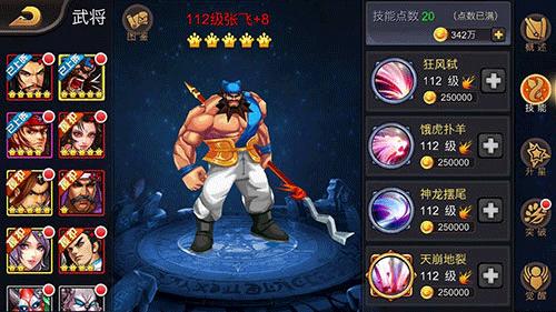 三国战纪2单机版图片9