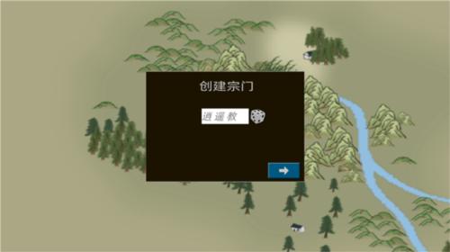 假修仙模拟器3