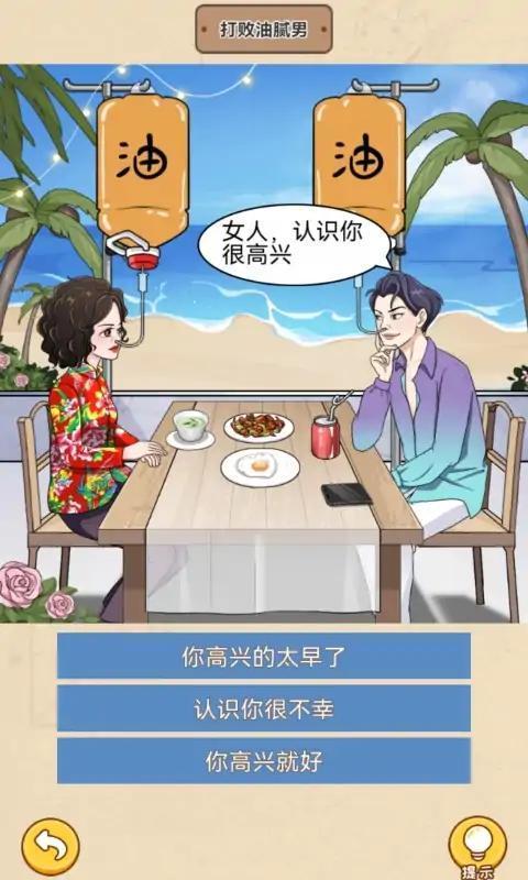 测个智商截图2