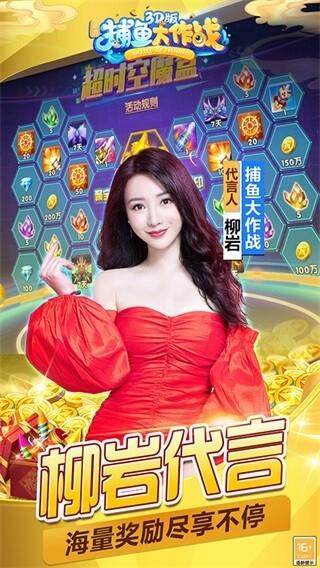 捕鱼大作战3d版 安卓最新版v1.0.0截图1
