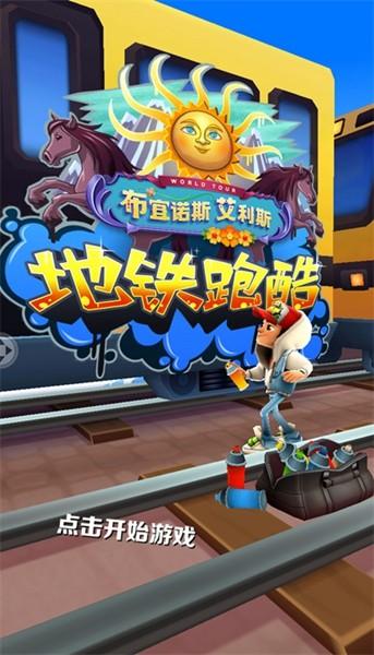 地铁跑酷布宜诺斯艾利斯版本英文国际版 v3.8.0截图1