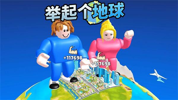 举起个地球截图2