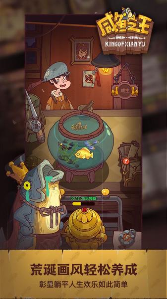 咸鱼之王国际版 (Fish Kingdoms)最新版v1.0.5截图3