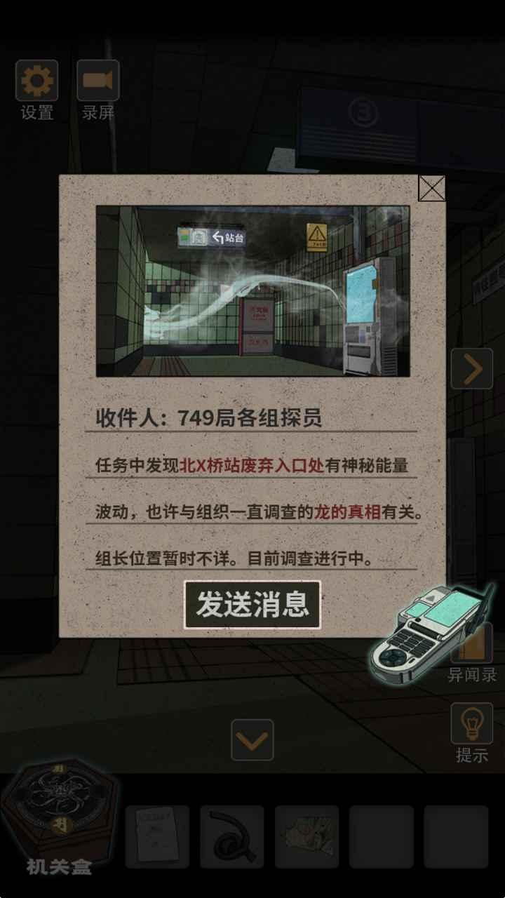 锁龙井秘闻 安卓版v7.0截图3