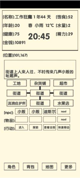 流浪人生2命运8