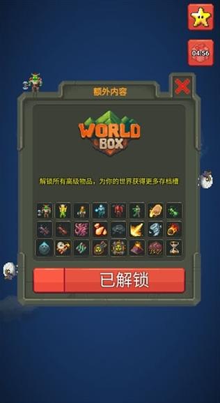 世界盒子图片1
