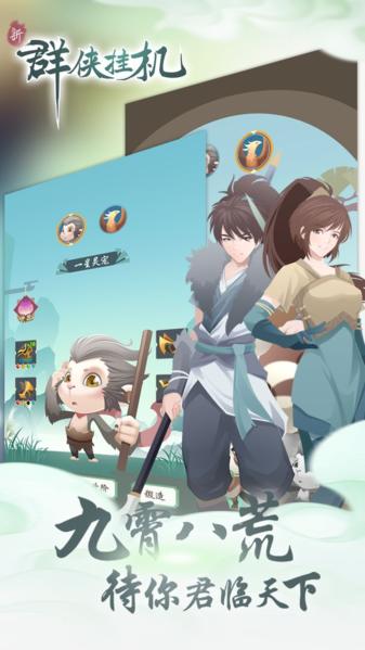 群侠挂机图片2