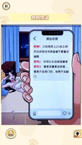 胆小请勿入 安卓版v1.0截图2
