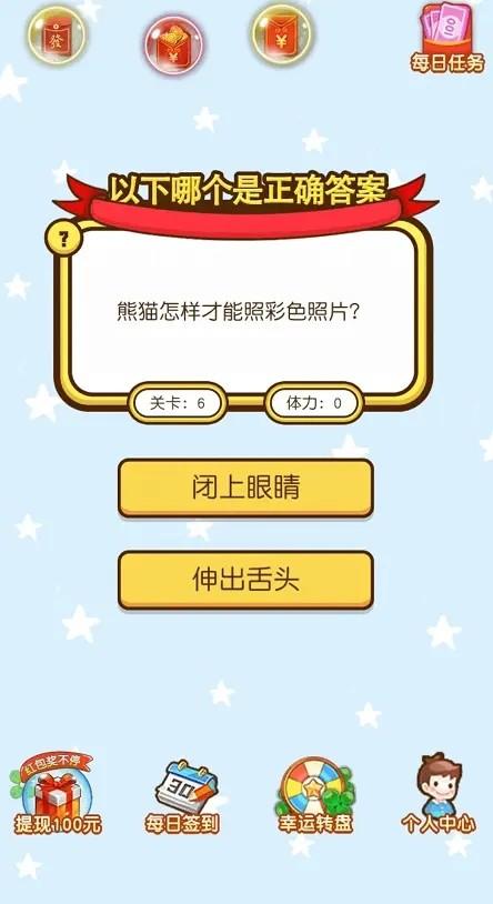 百万答答题截图1