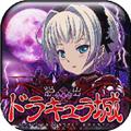 脱出德古拉城堡 最新安卓版v1.0.0