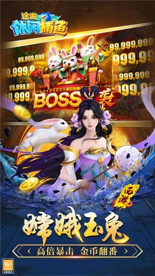 途游捕鱼小米账号版 安卓版v1.0.0截图3