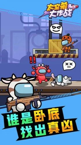 太空杀大作战免广告获奖励 安卓版v1.0.0截图2